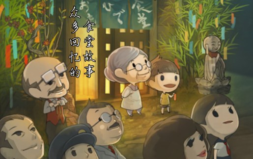 回憶中的食堂故事