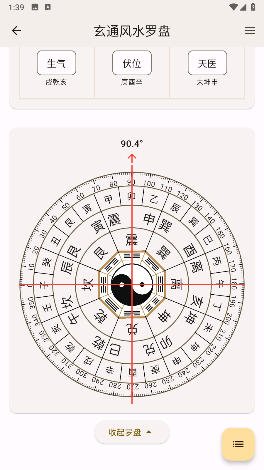 玄通風(fēng)水羅盤截圖