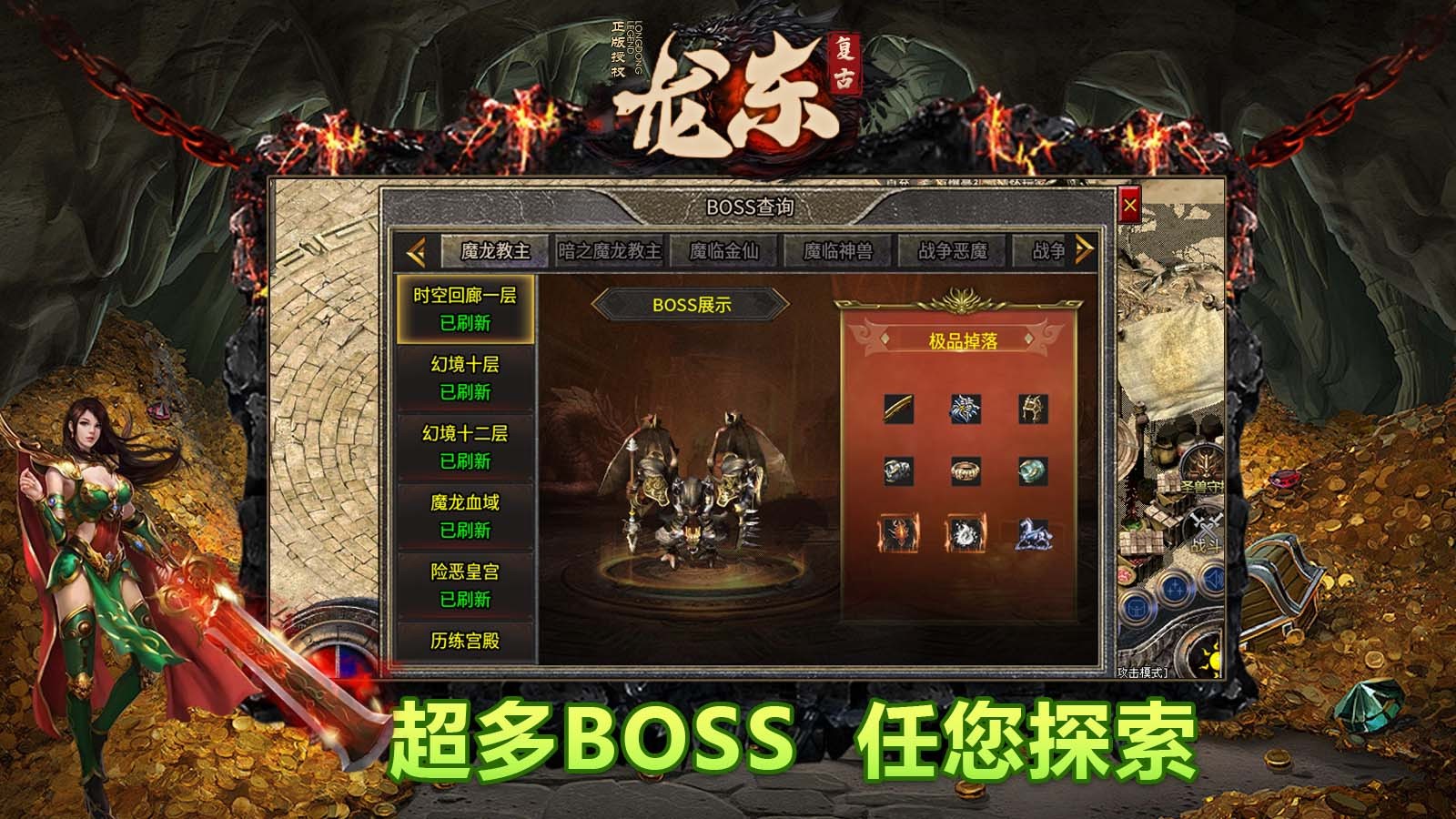 龍東復(fù)古截圖