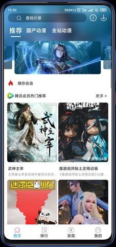 君動漫TV版截圖