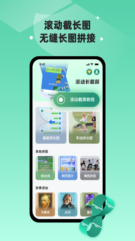 滾動(dòng)截長(zhǎng)圖截圖