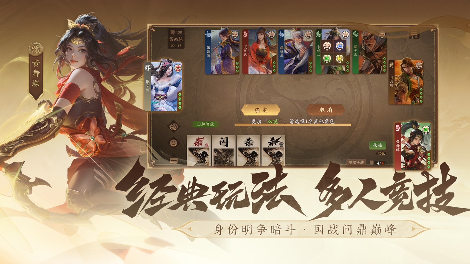 三國殺一將成名截圖