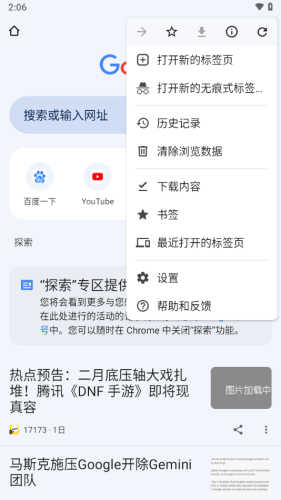 chromium瀏覽器截圖