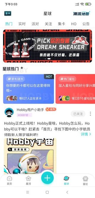 Hobby社區(qū)截圖