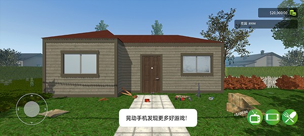 花園建設(shè)者手機(jī)版截圖