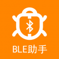 BLE藍牙助手