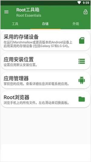 Root工具箱截圖