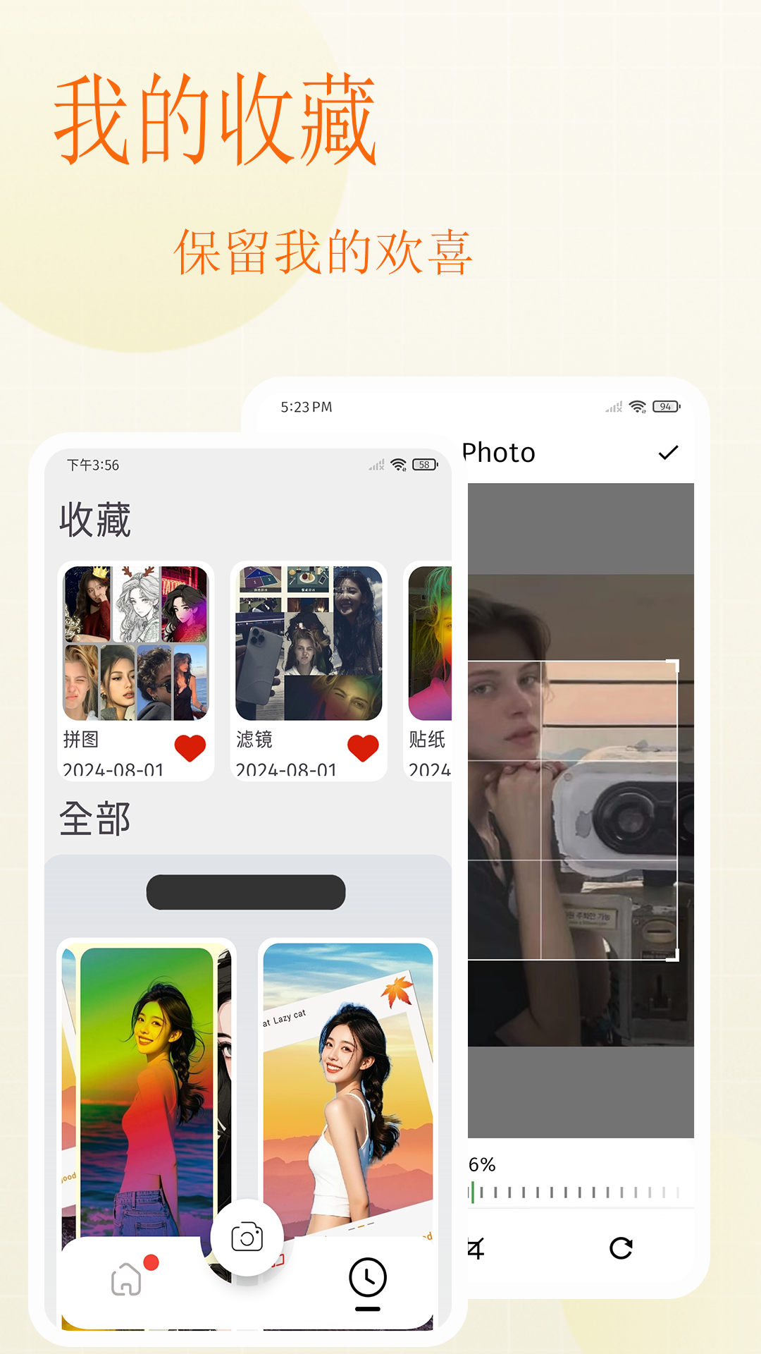 美圖秀截圖