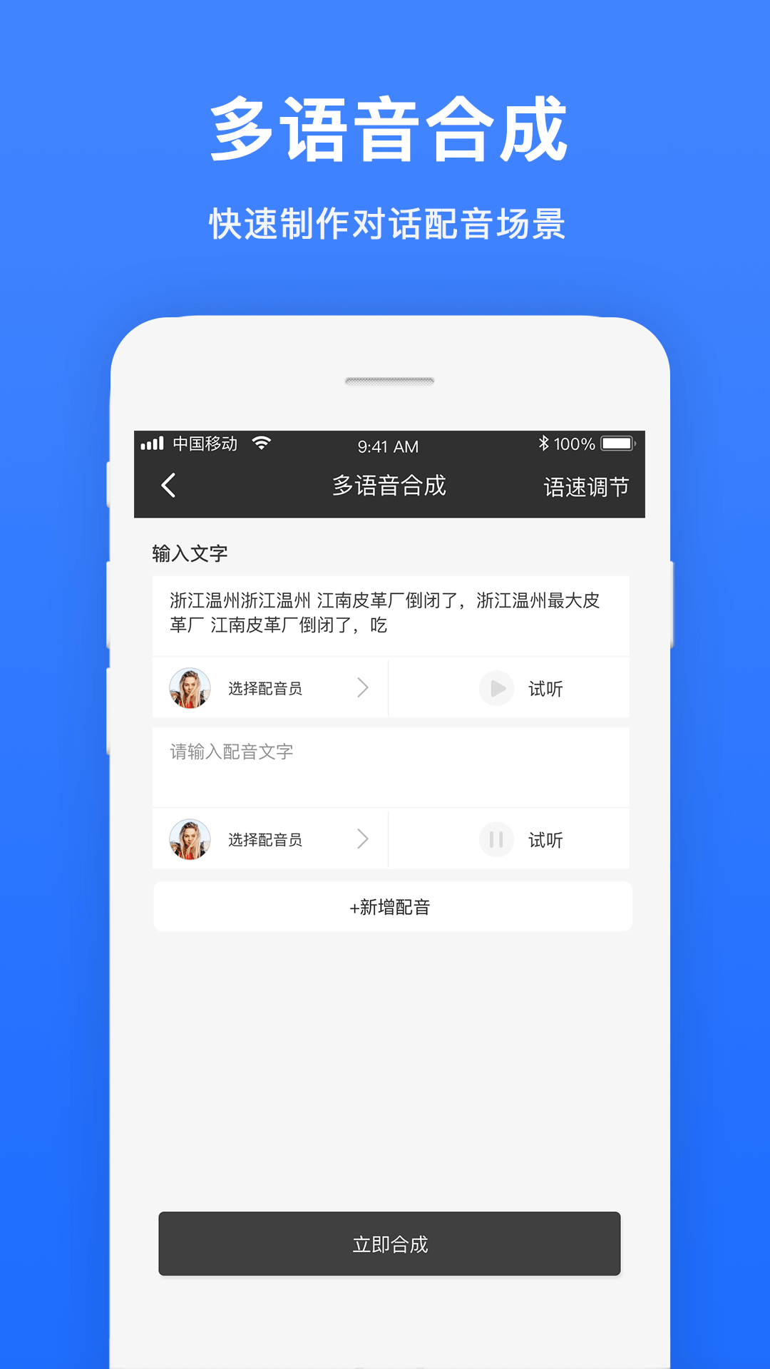 視頻配音截圖