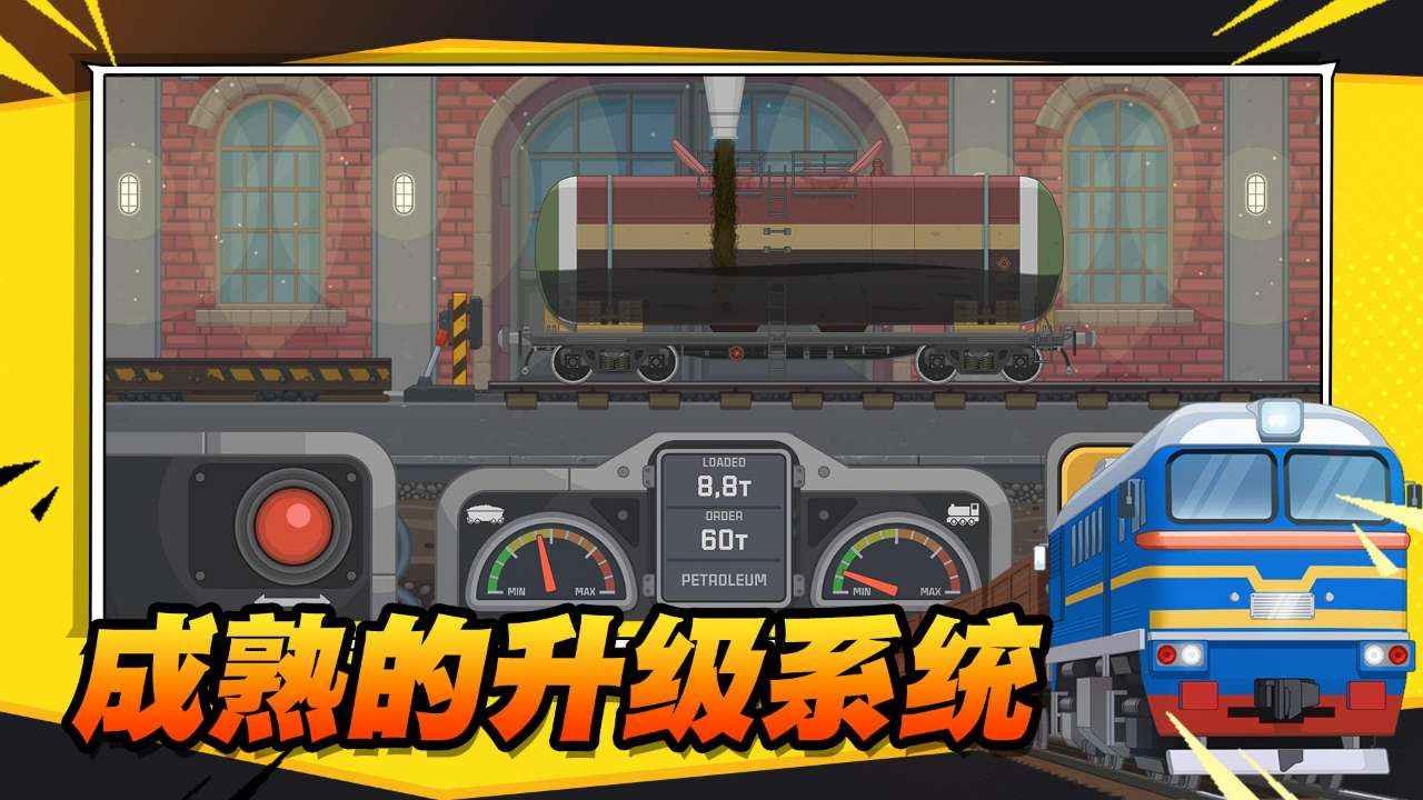火車傲游世界手機(jī)版截圖