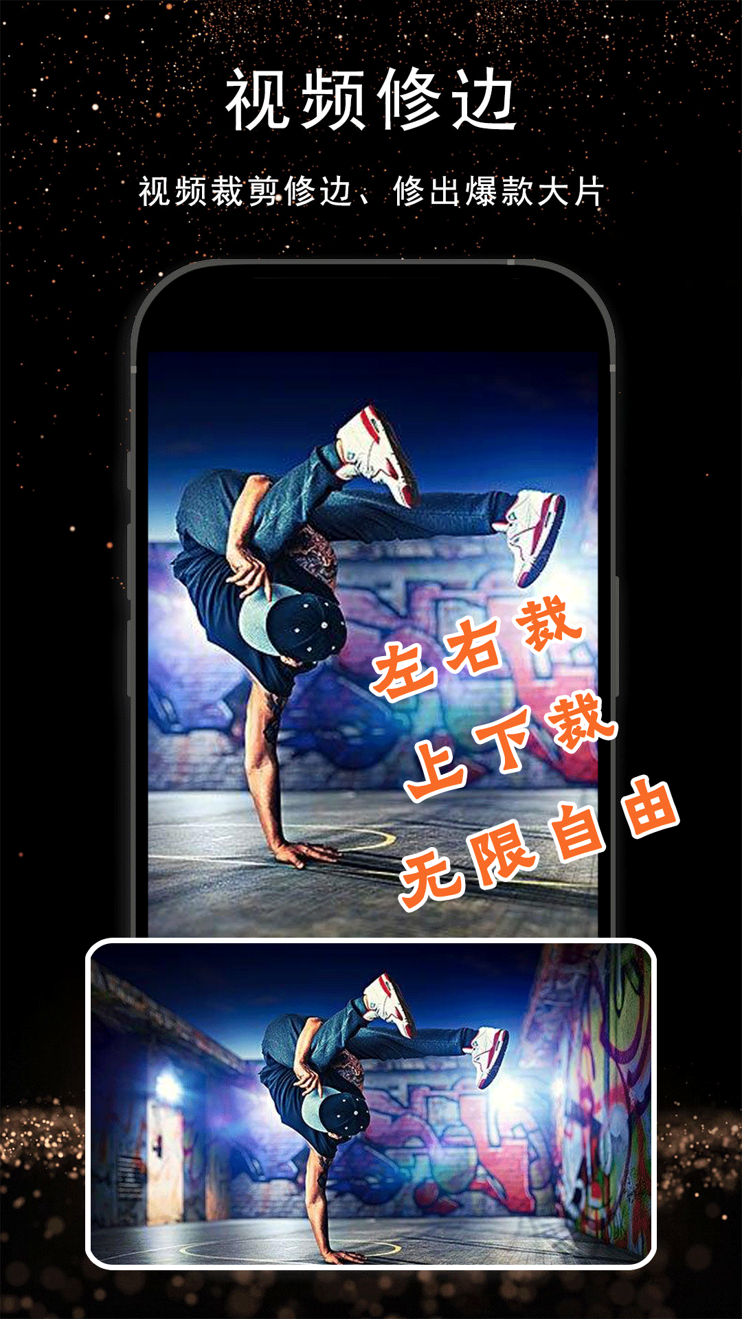 視頻剪輯通截圖