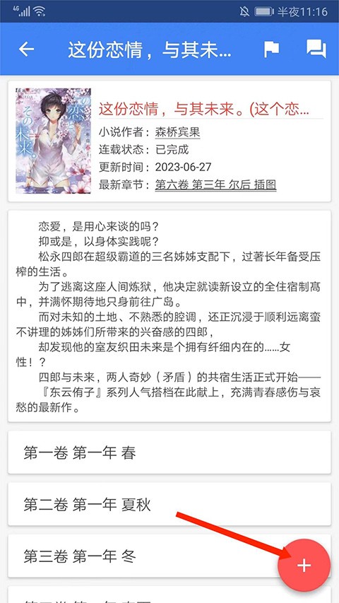 wenku8輕小說文庫截圖