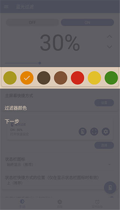 藍(lán)色光波過濾器截圖