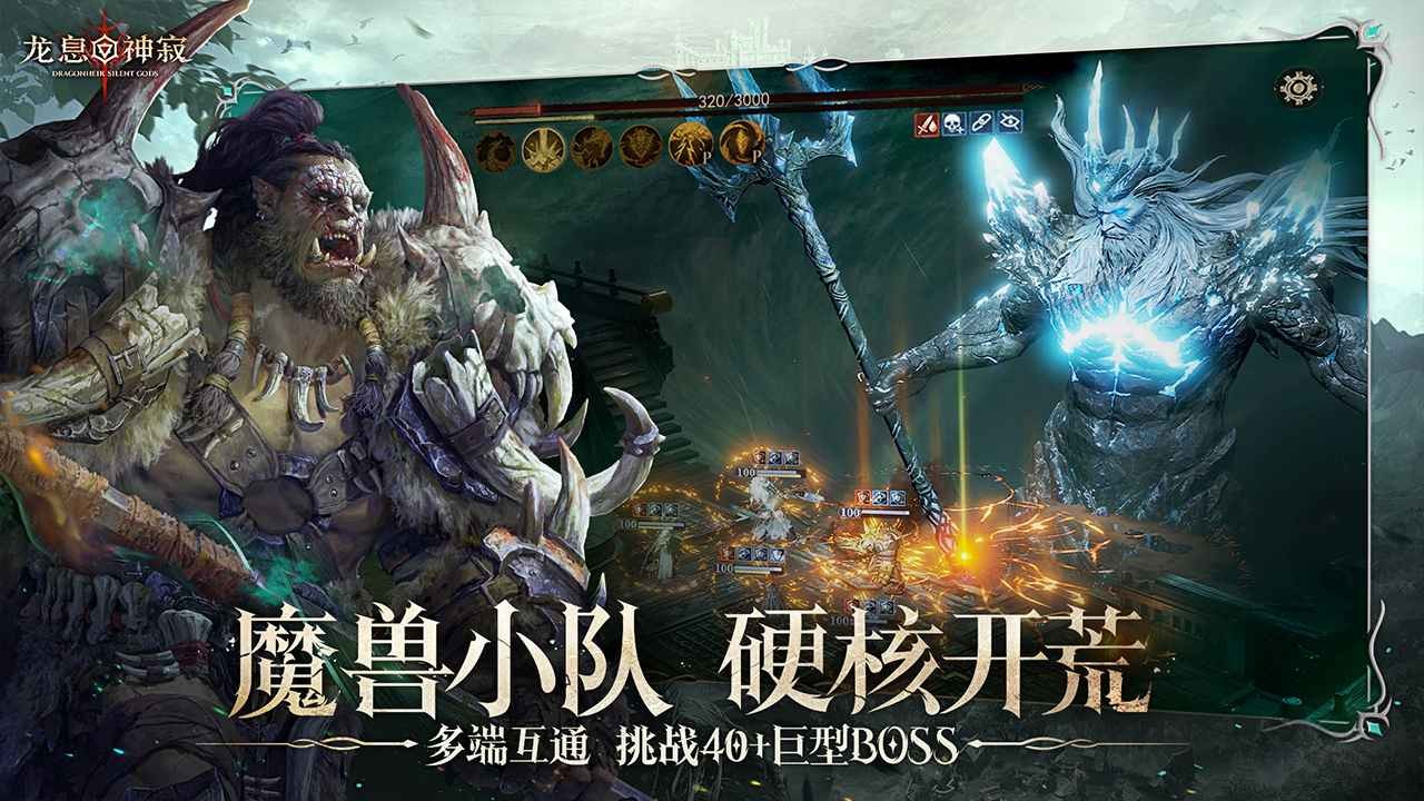 龍息神寂國際服截圖
