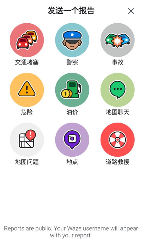 Waze地圖導航截圖