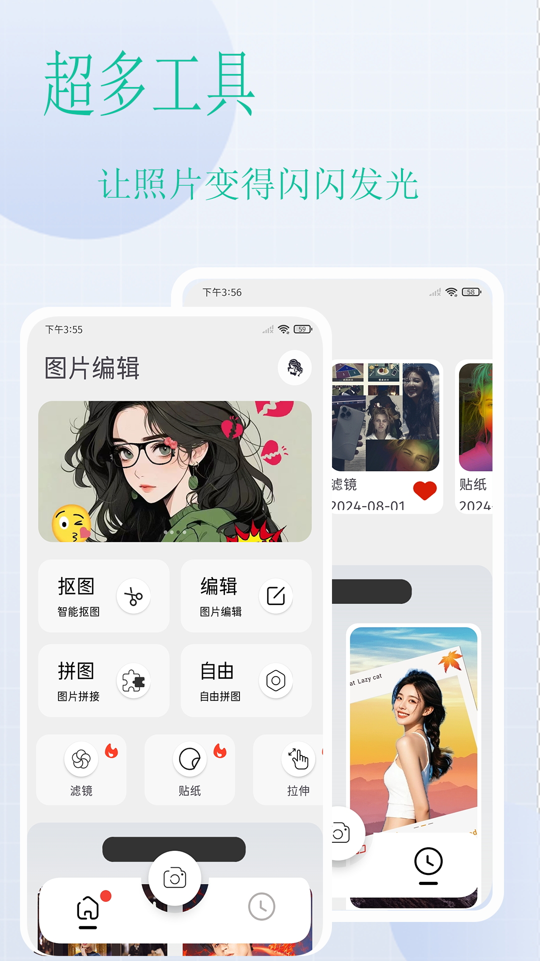 美圖秀截圖