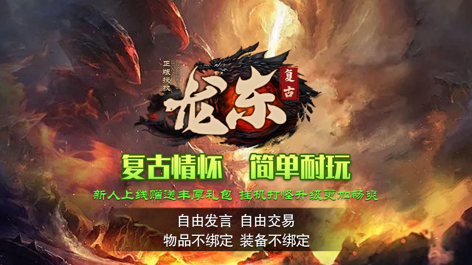 龍東復(fù)古截圖