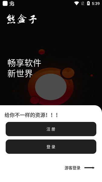 熊盒子軟件庫截圖