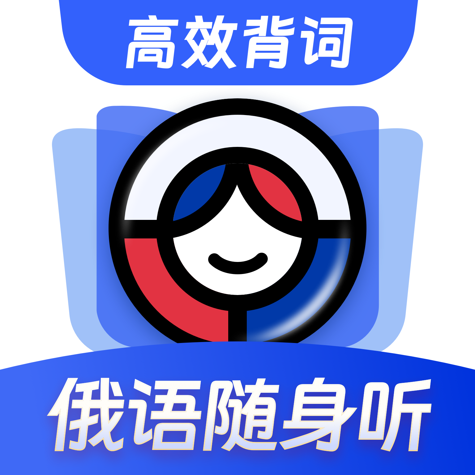 俄語(yǔ)單詞隨身聽(tīng)