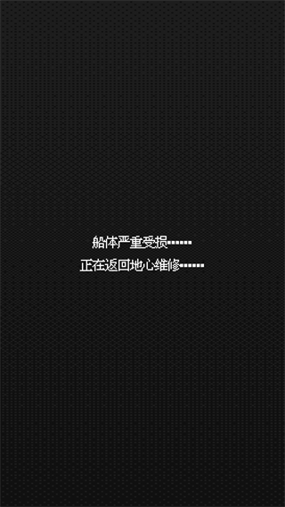 從地心出發(fā)截圖