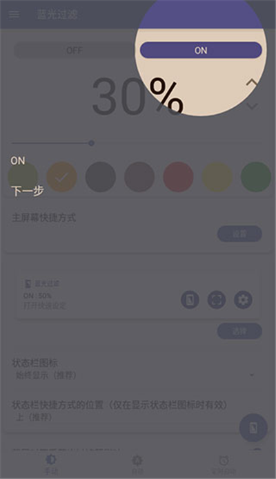 藍(lán)色光波過濾器截圖