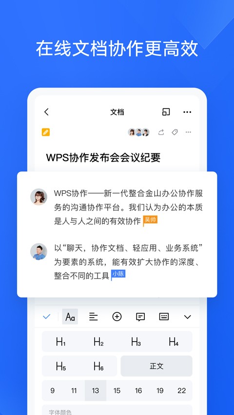 WPS協(xié)作截圖