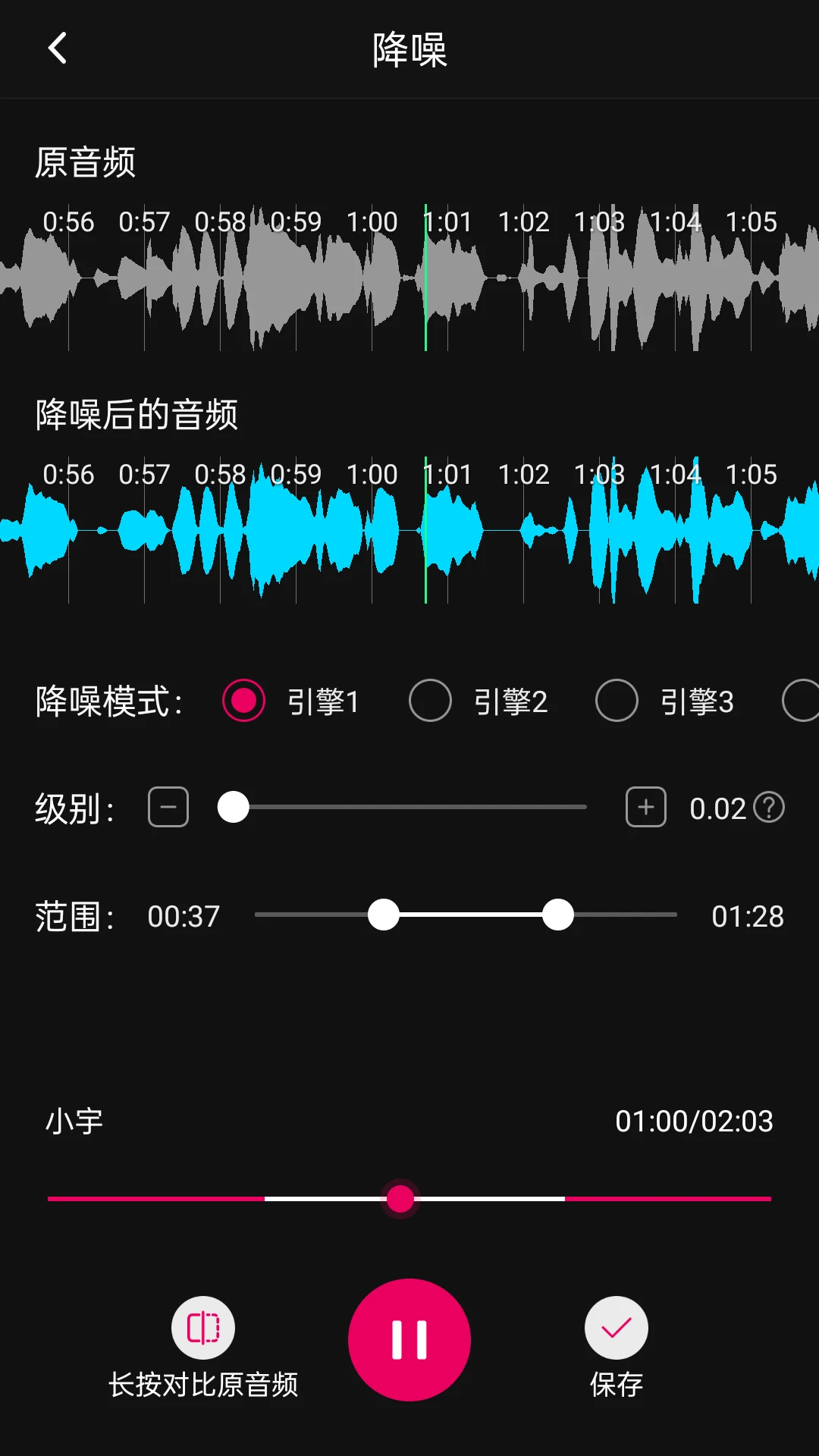 音頻降躁專業(yè)版截圖