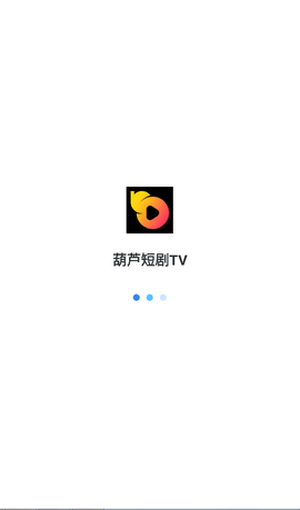 葫蘆短劇TV截圖