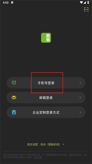 美餐網(wǎng)截圖