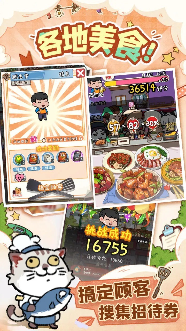 煙火食記官方版截圖