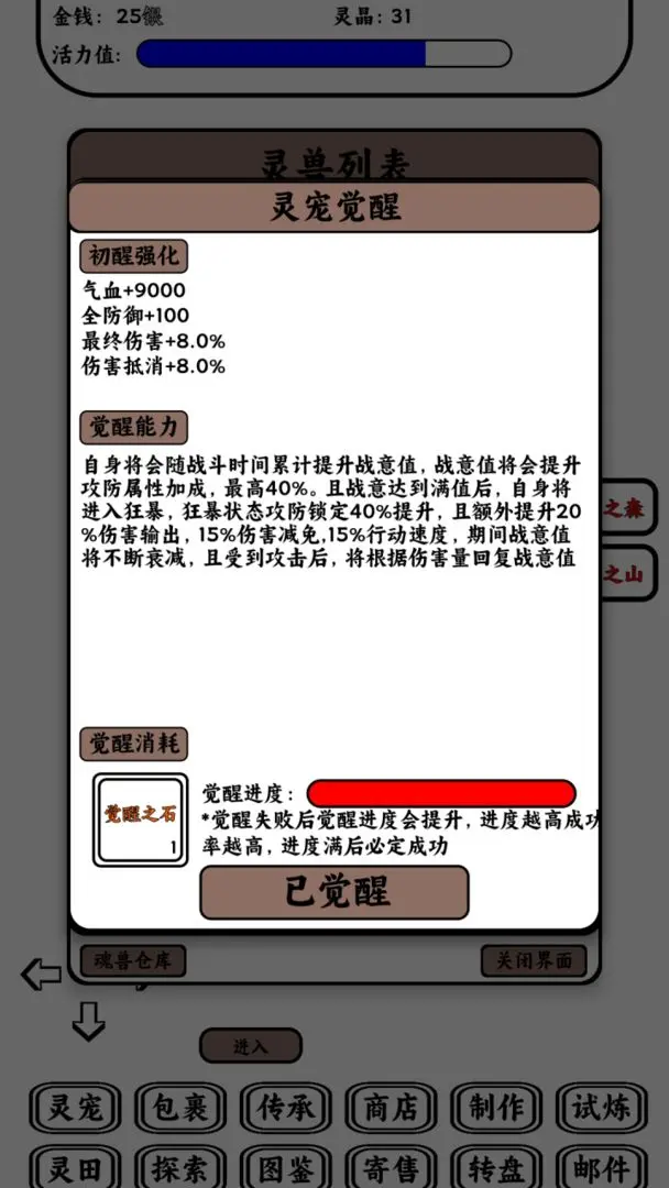 只会抓宠的我突然无敌了 截图2