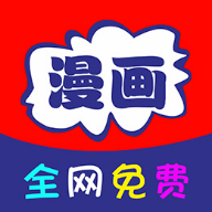 全網(wǎng)免費(fèi)漫畫(huà)