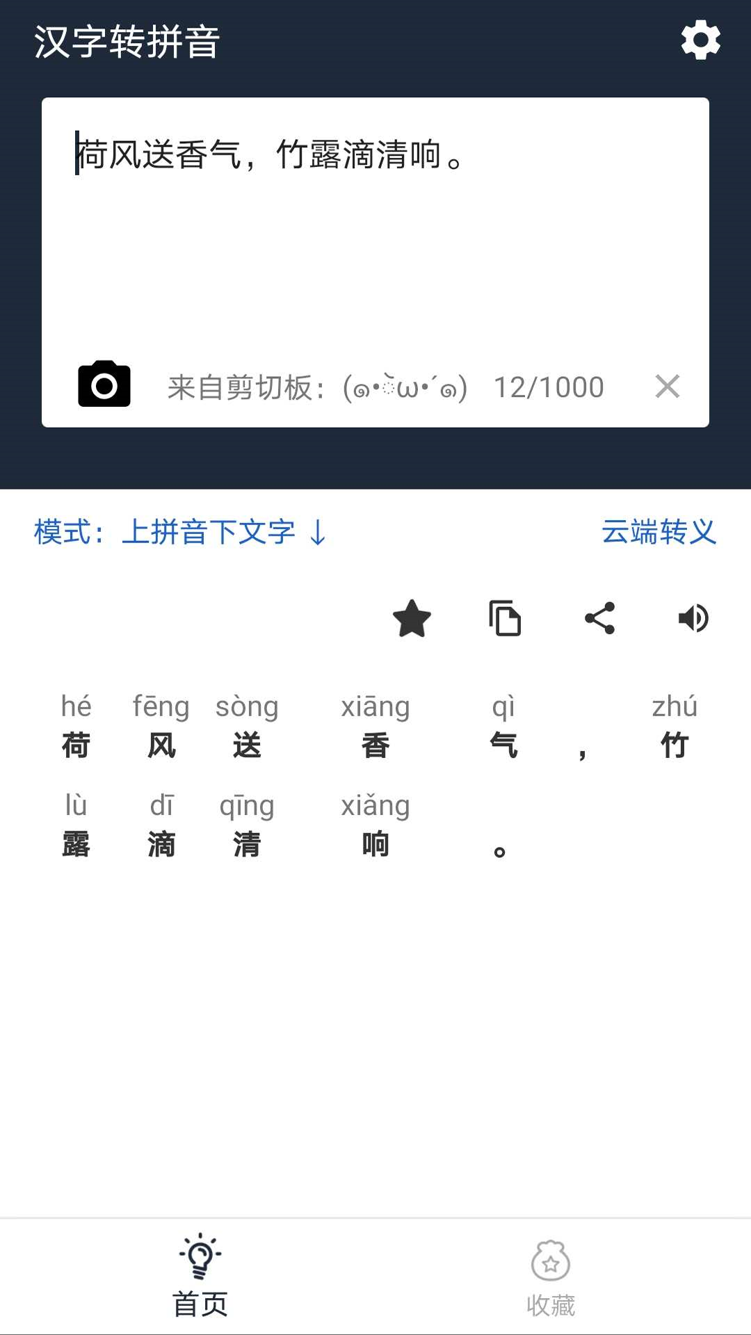 極簡(jiǎn)漢字轉(zhuǎn)拼音截圖