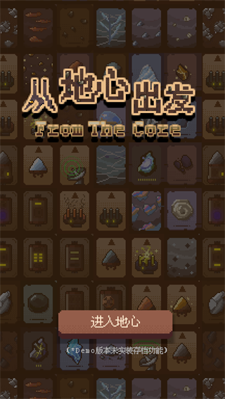 從地心出發(fā)截圖