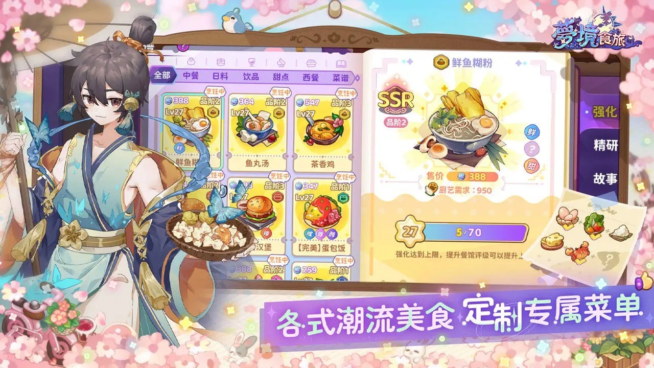 夢(mèng)境食旅正式版截圖