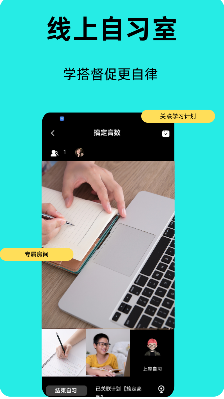 面對面自習(xí)室截圖