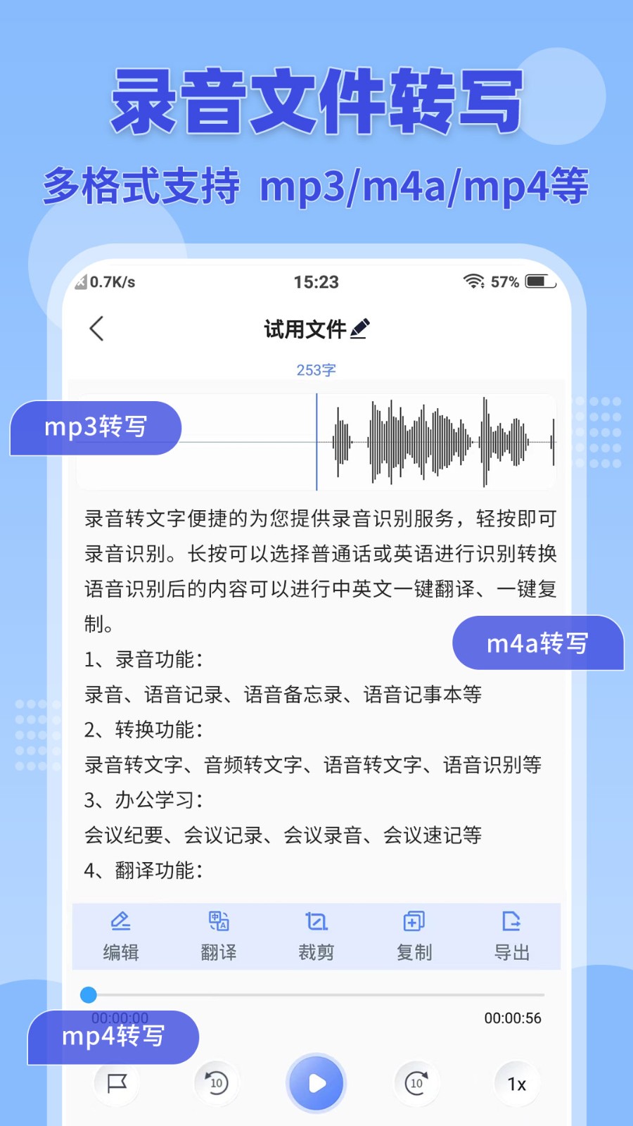 錄音轉(zhuǎn)文字小助手截圖