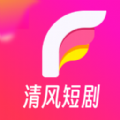 清風(fēng)短劇