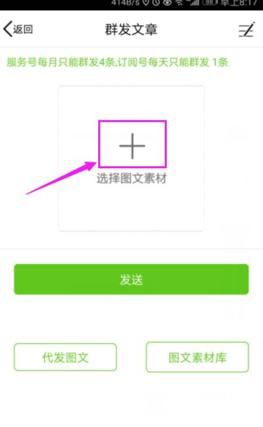 微信公眾號(hào)助手截圖