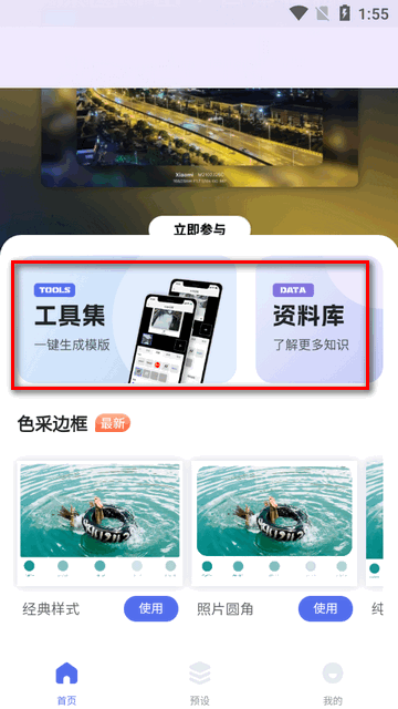 光影邊框免費(fèi)版截圖