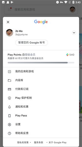 Play Google商店截圖