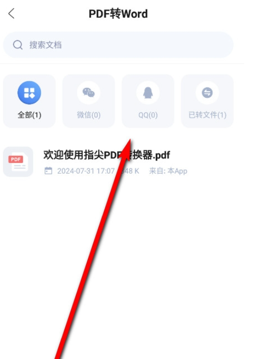 指尖pdf轉(zhuǎn)換器免費(fèi)版截圖