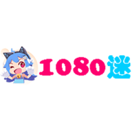 1080迷影視