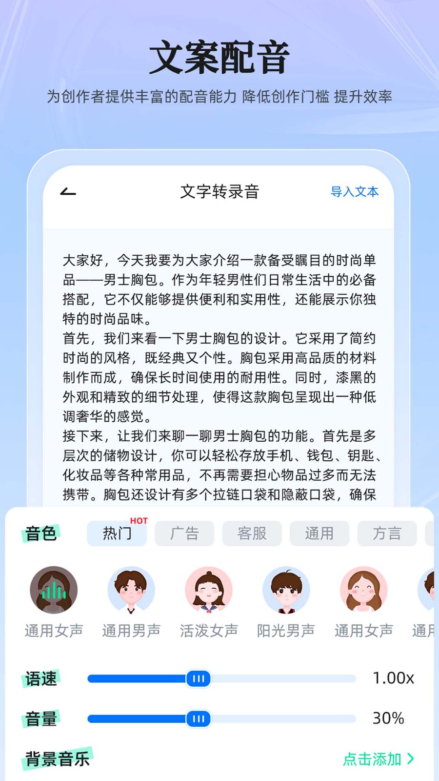 錄音轉(zhuǎn)換大師截圖