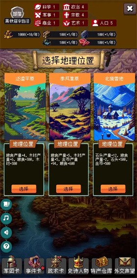 帝國的第99次重生官方版截圖