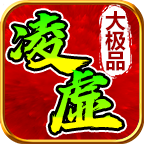 凌虛專(zhuān)屬大極品