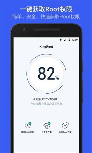 KingRoot安卓版截圖