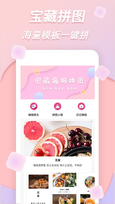 夢音拼圖截圖