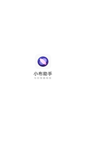 小布小布語音助手截圖