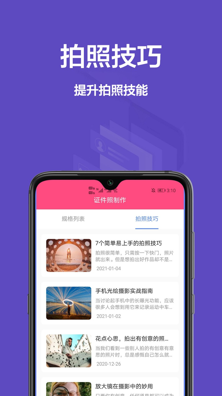 快馬智能證件照截圖